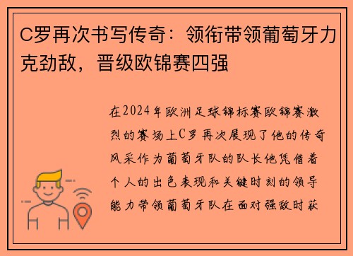 C罗再次书写传奇:领衔带领葡萄牙力克劲敌,晋级欧锦赛四强 C罗再次书写传奇:领衔带领葡萄牙力克劲敌,晋级欧锦赛四强
