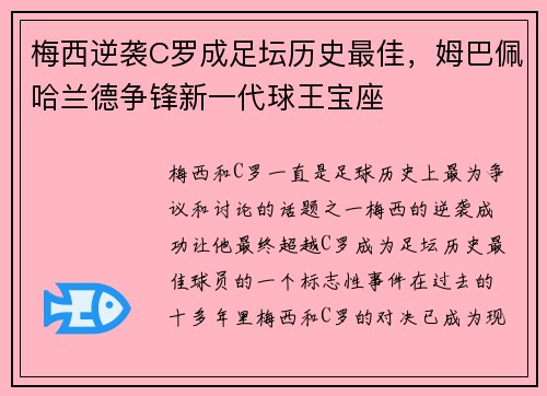 梅西逆袭C罗成足坛历史最佳，姆巴佩哈兰德争锋新一代球王宝座